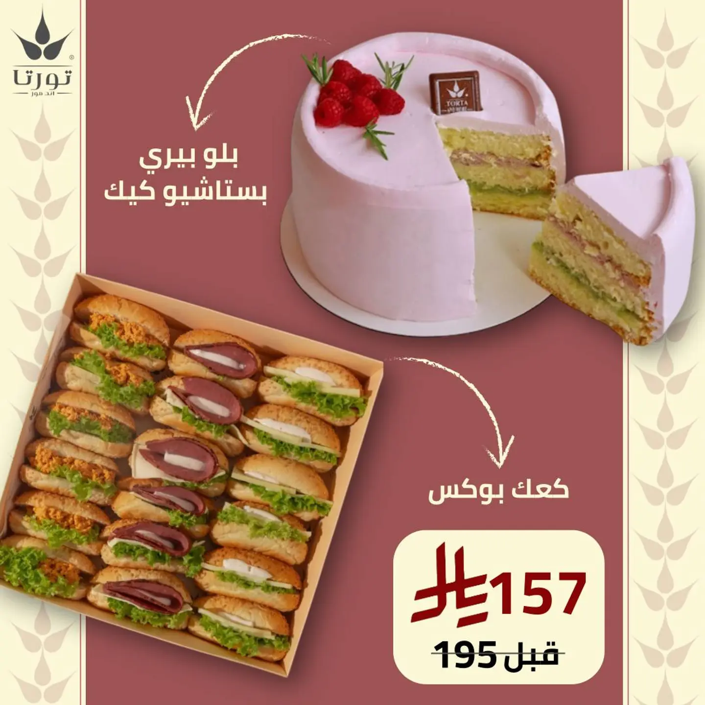بلوبيري بيستاشيو و كعك بوكس