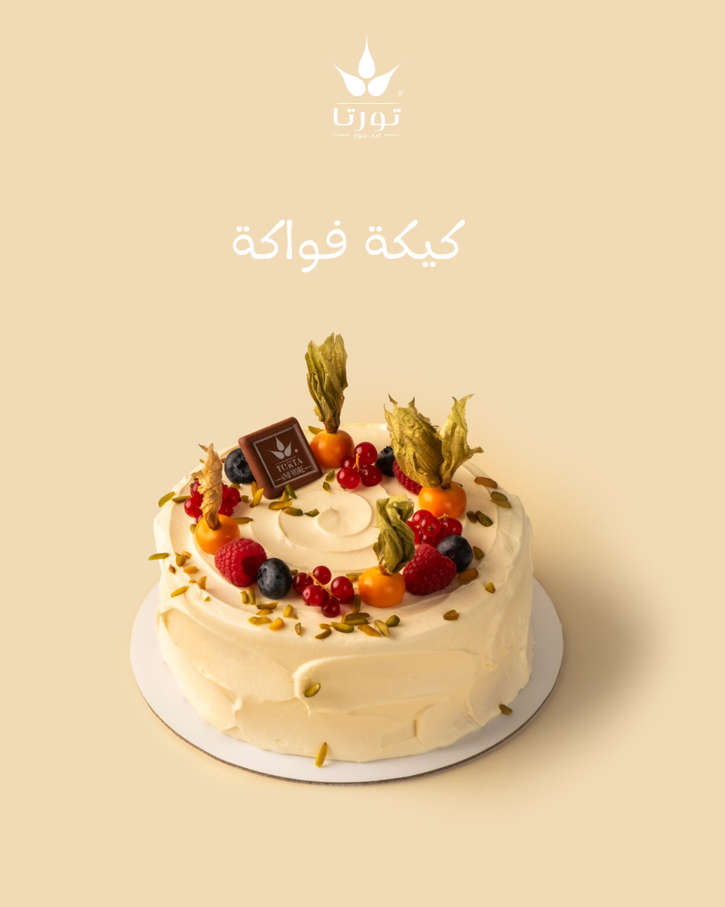 فروت كيك