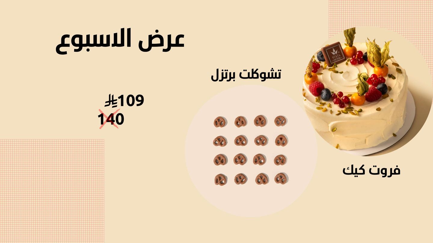 فروت كيك + برتزل تشوكليت