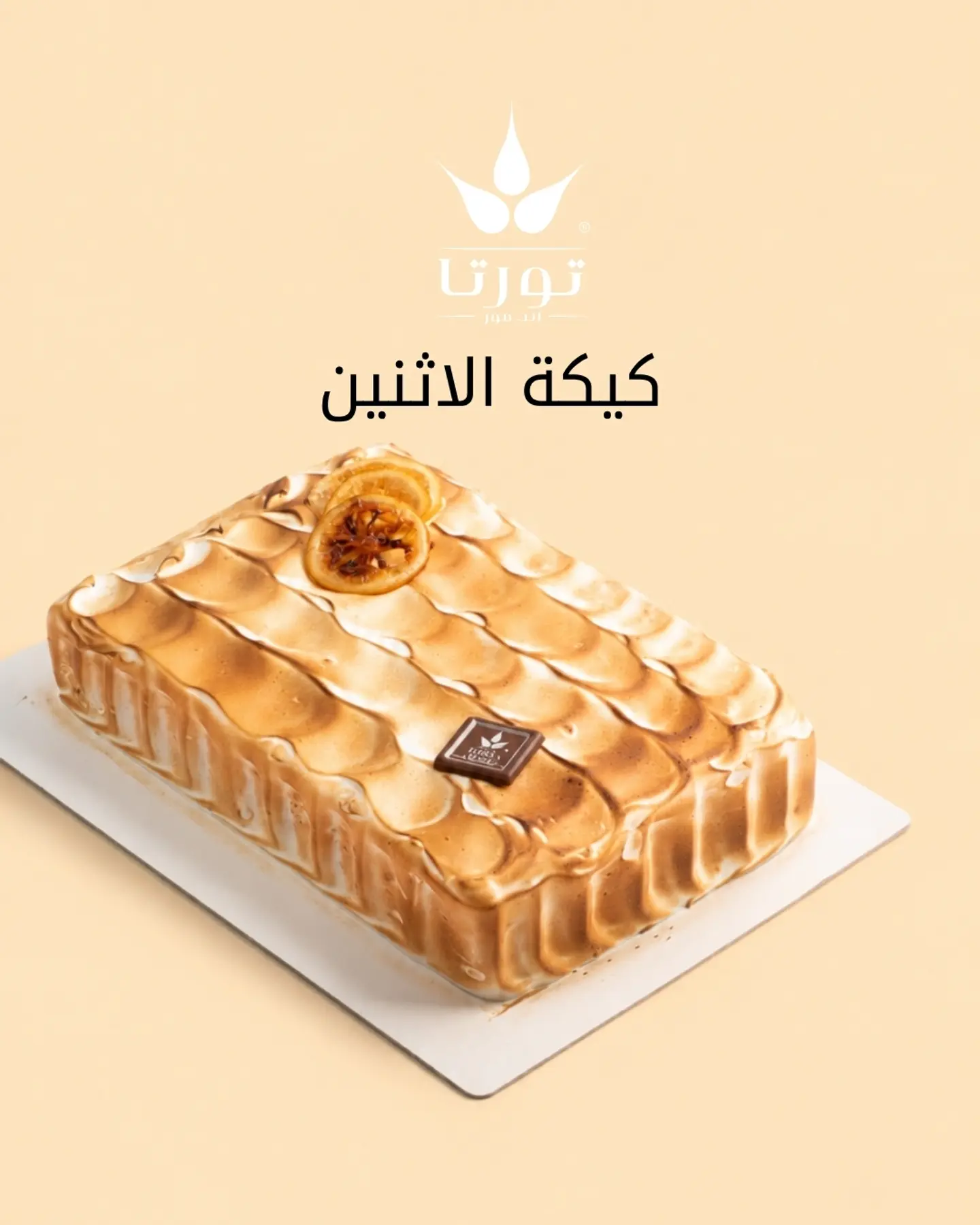 Lemon Cake Mc