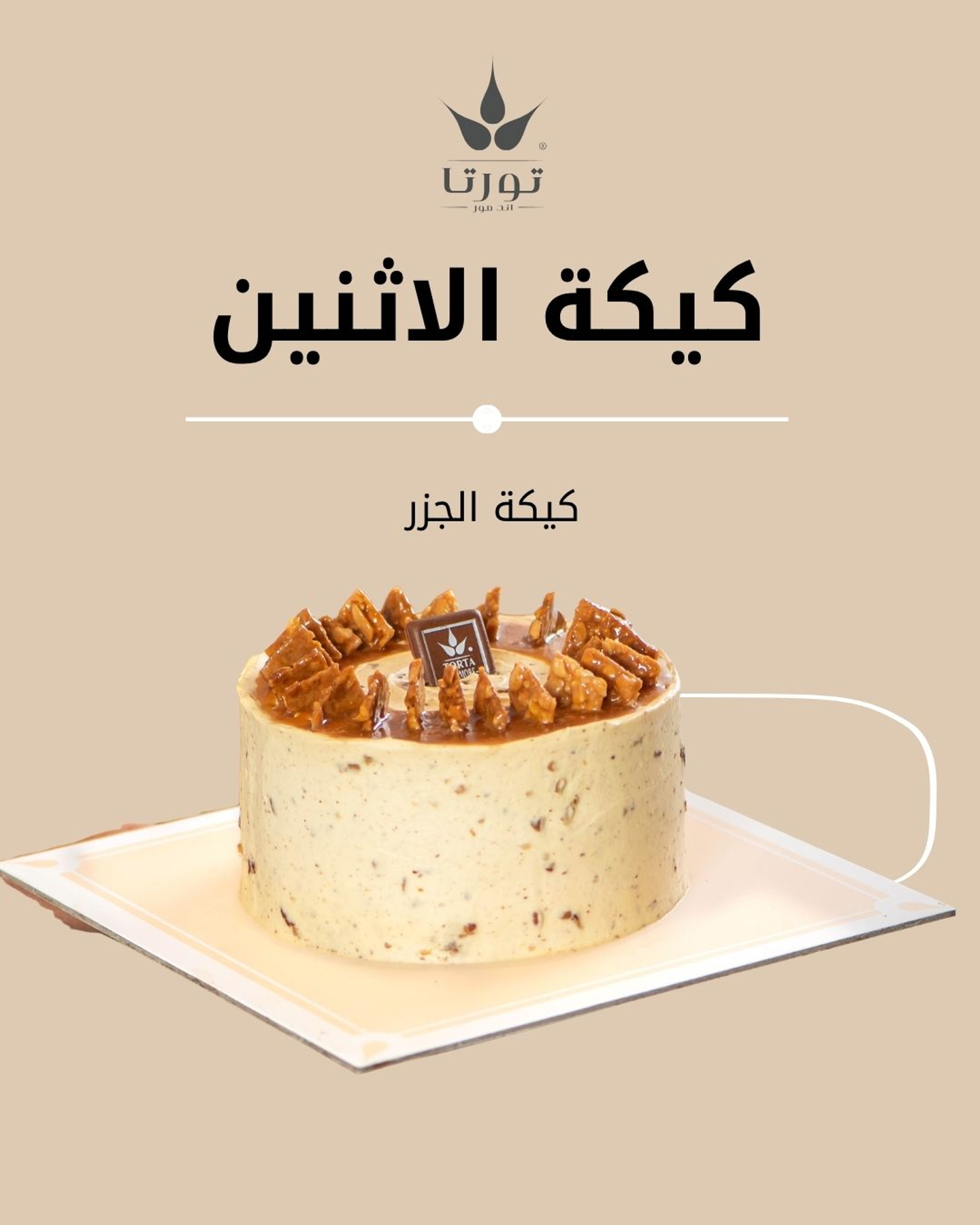 كيك الجزر