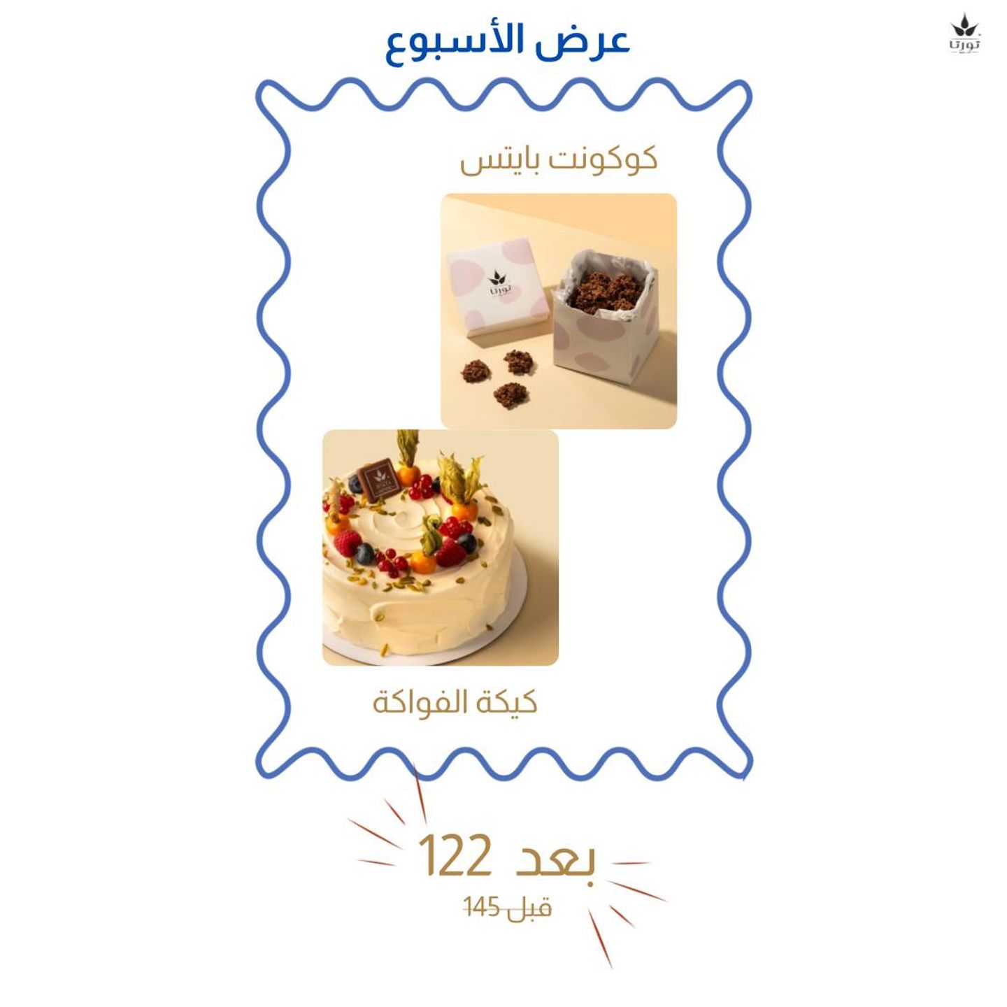 Fruit Cake + Coconut Bites
