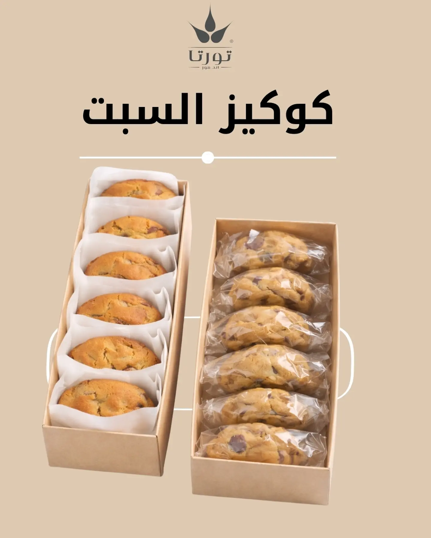 قراند كوكيز