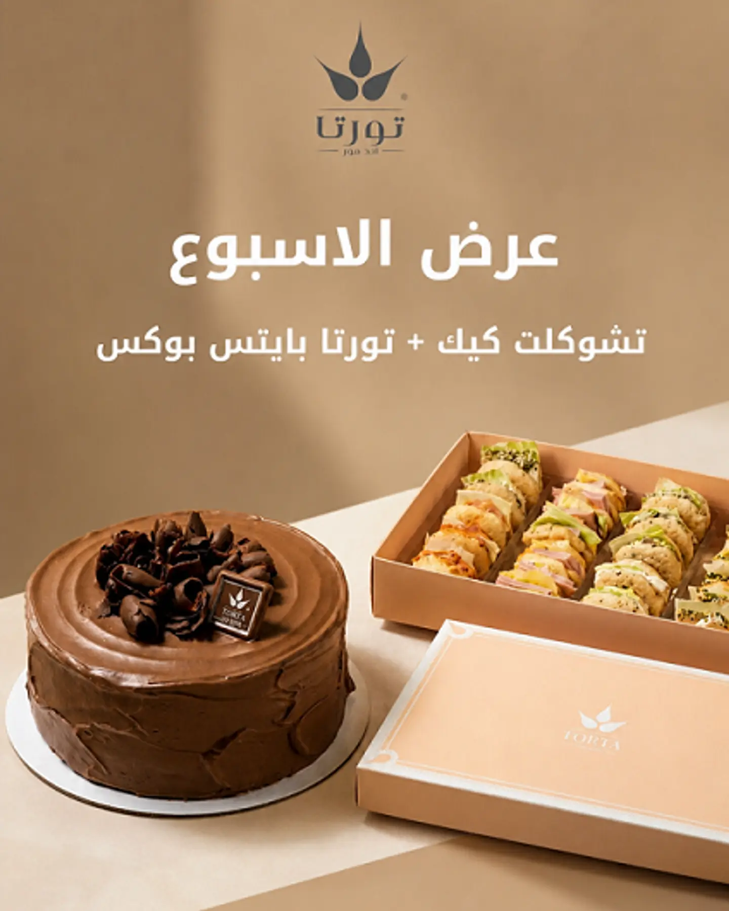 Chocolate Cake + Torta Bites Box Small