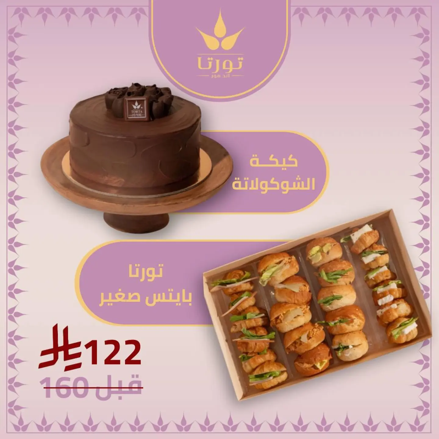 Chocolate Cake + Torta Bites Box Small