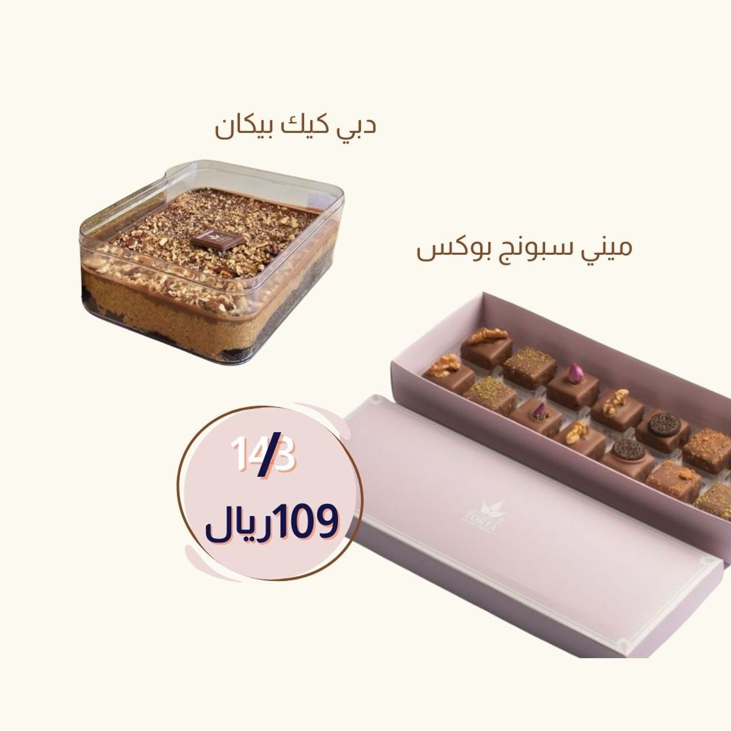 Dubai Cake Pecan + Mini Sponge Chocolate