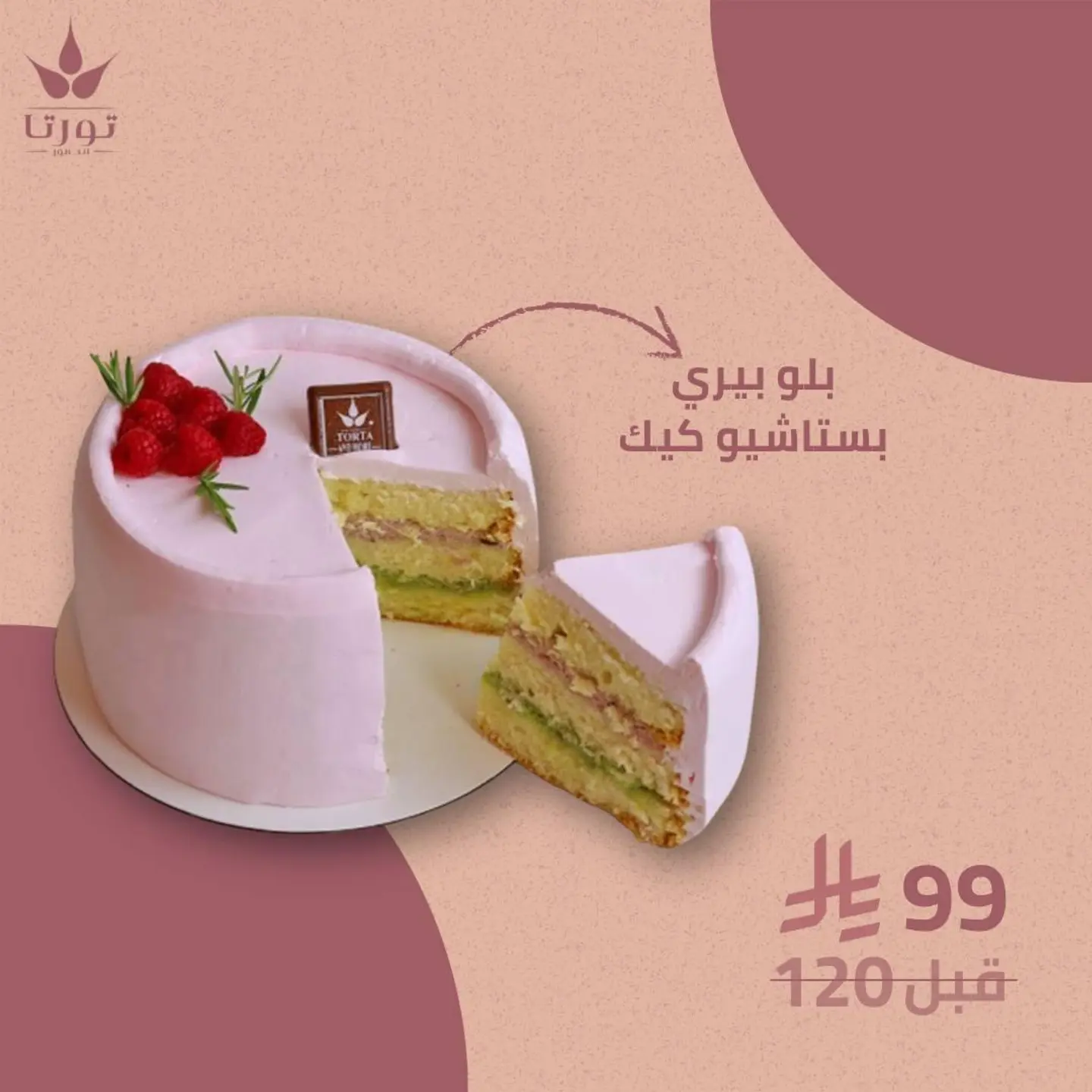 بلوبيري بستاشيو كيك