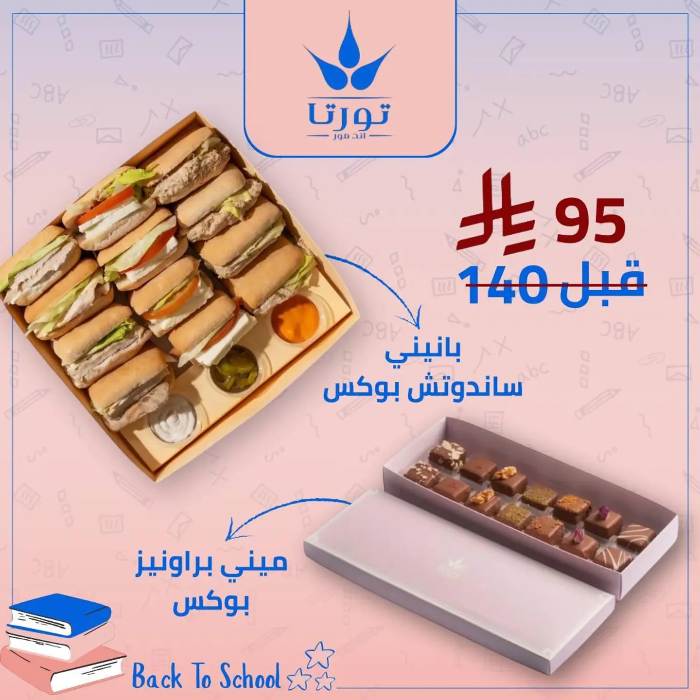 Panini Sandwich Box + Mini Brownies Box