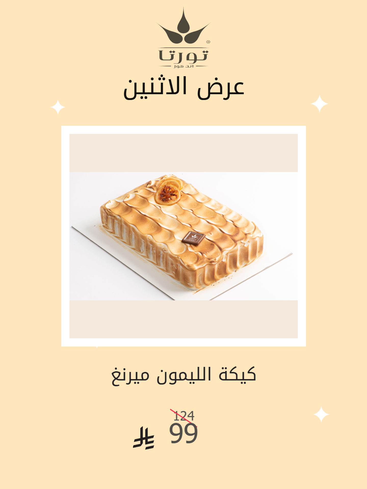 ليمون كيك
