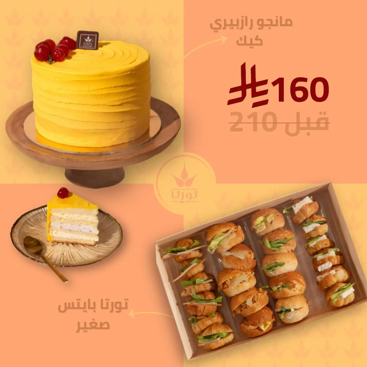 عرض مانجو كيك + تورتا بايتس صغير