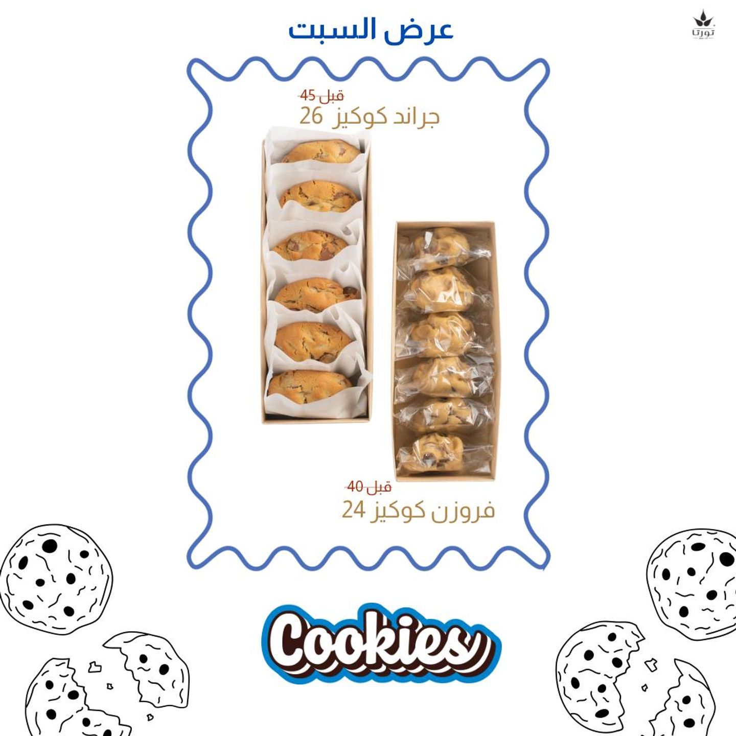 Grand Cookies So