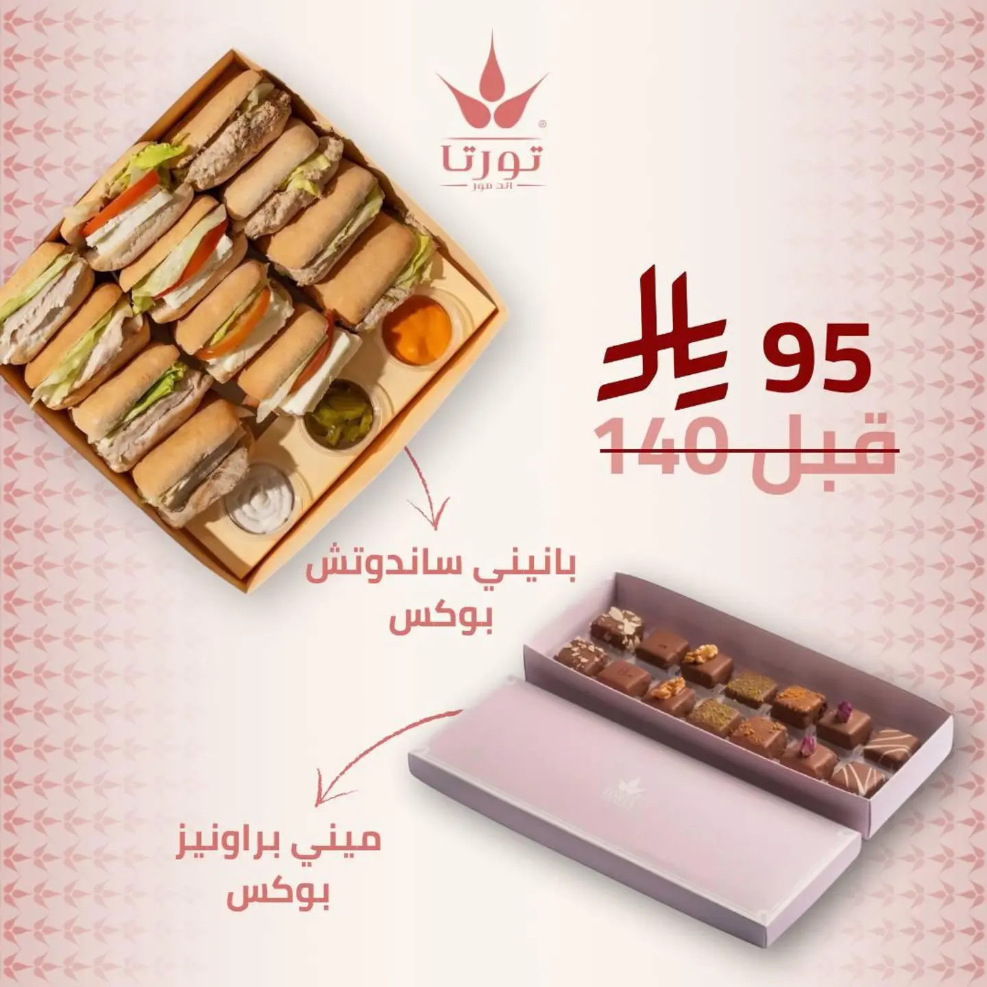 Panini Sandwich Box + Mini Brownies Box