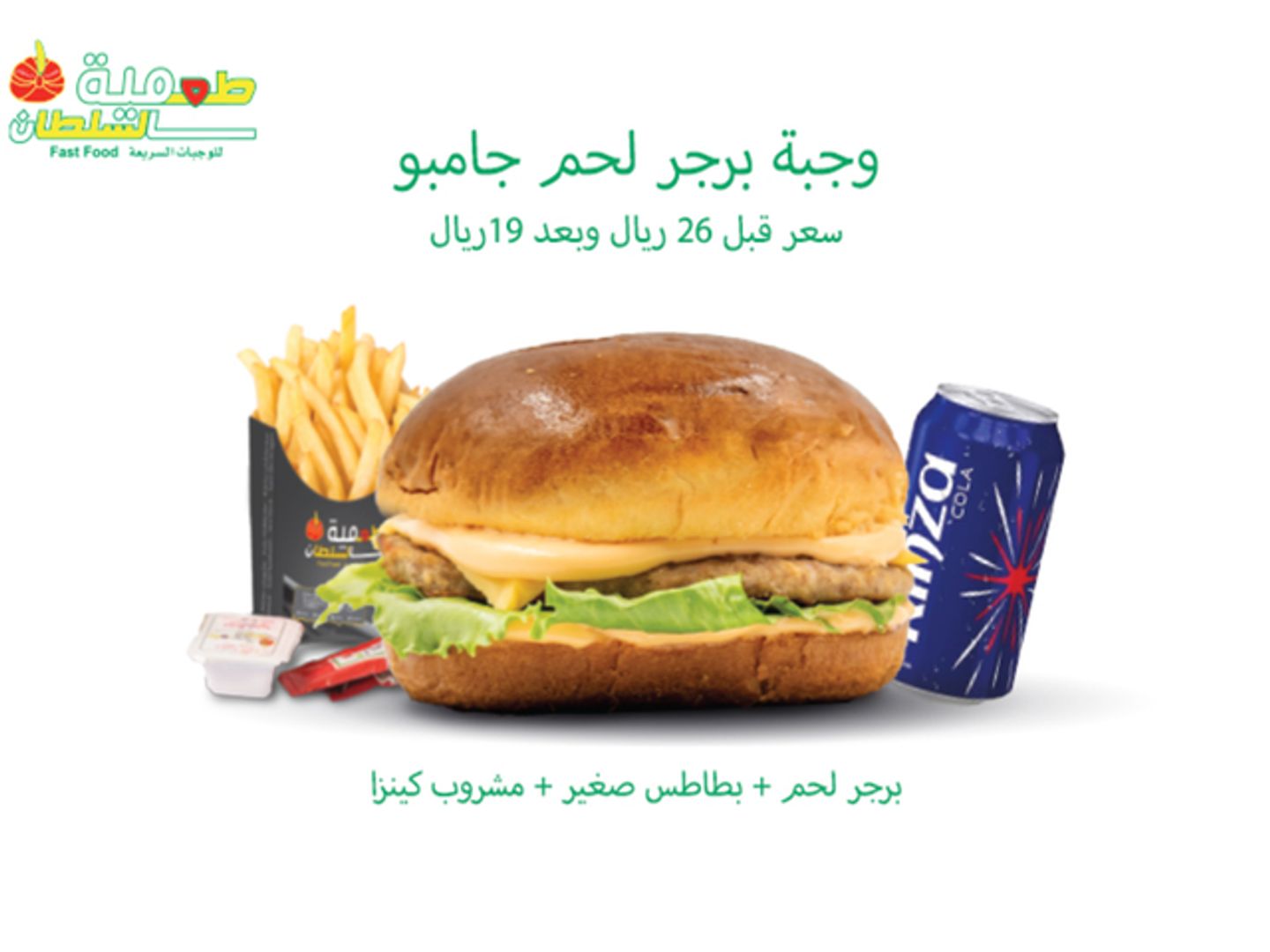 وجبة برجر لحم جامبو