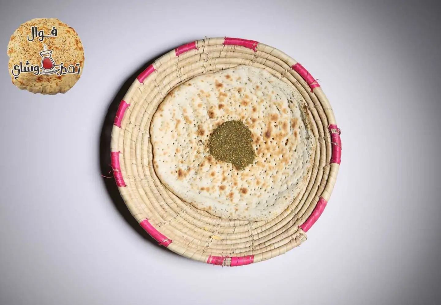 خبز تميز زعتر