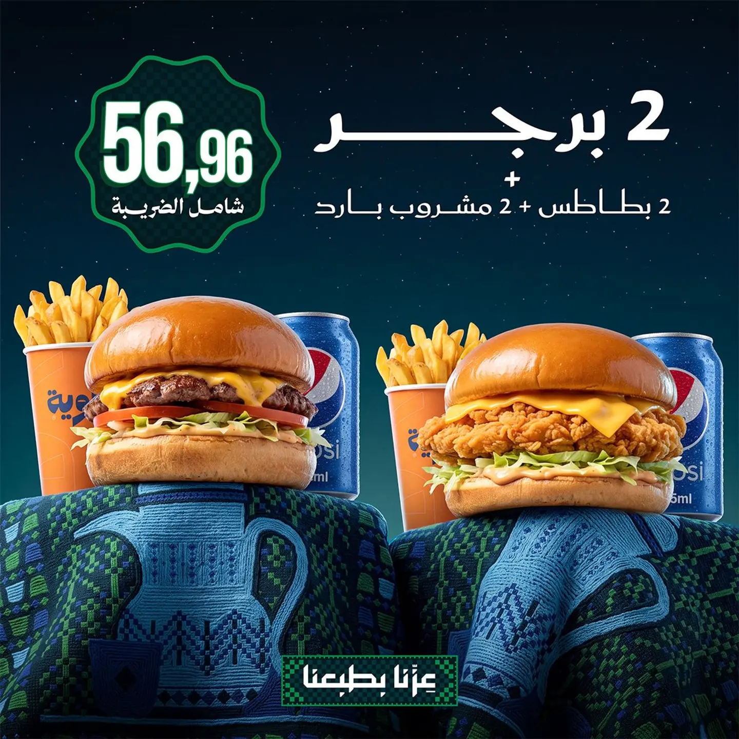 كومبو اليوم الوطني