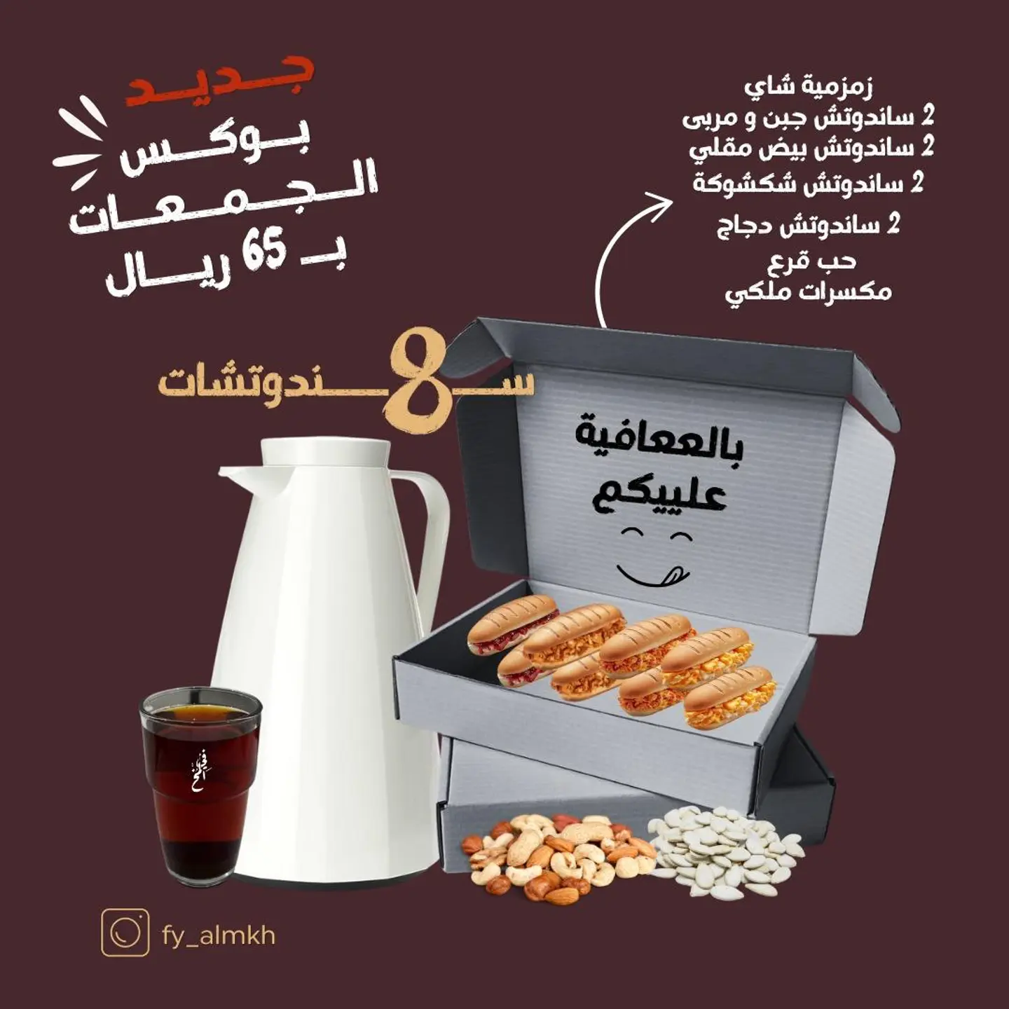Gamaat Box