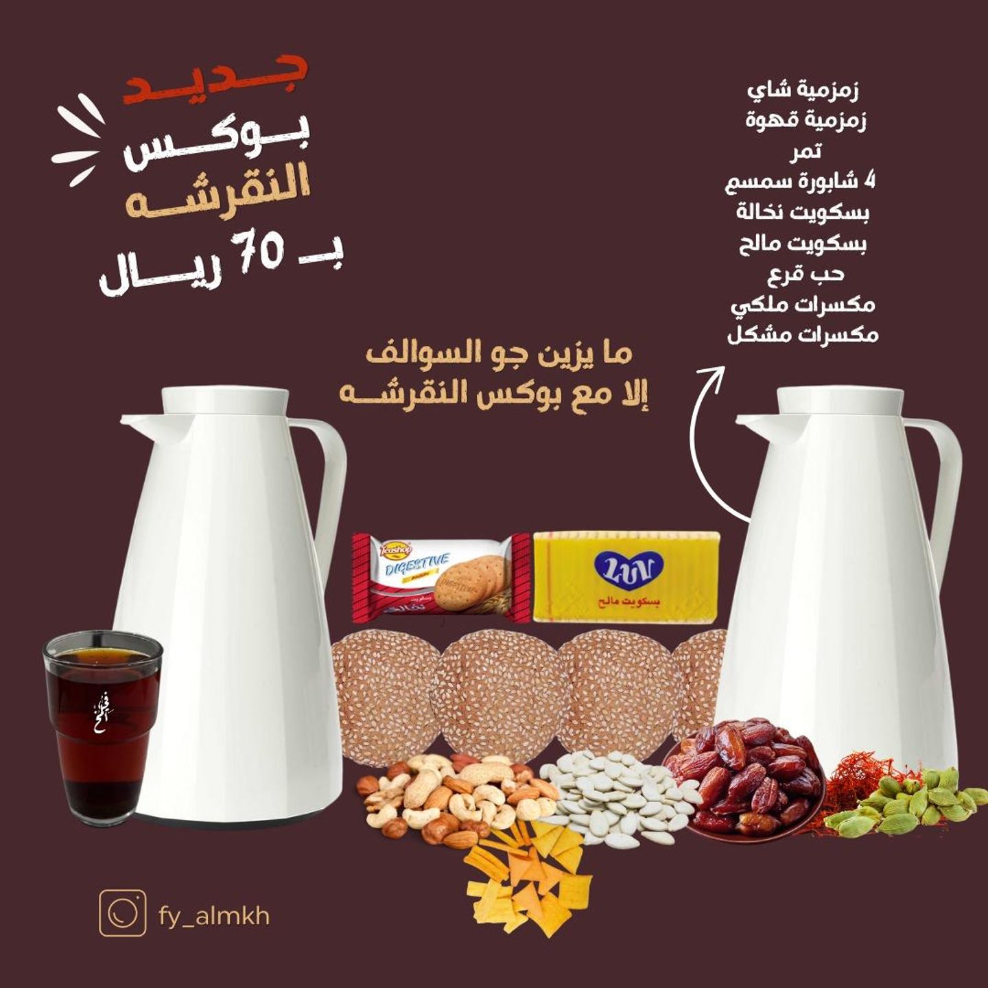 بوكس النقرشة
