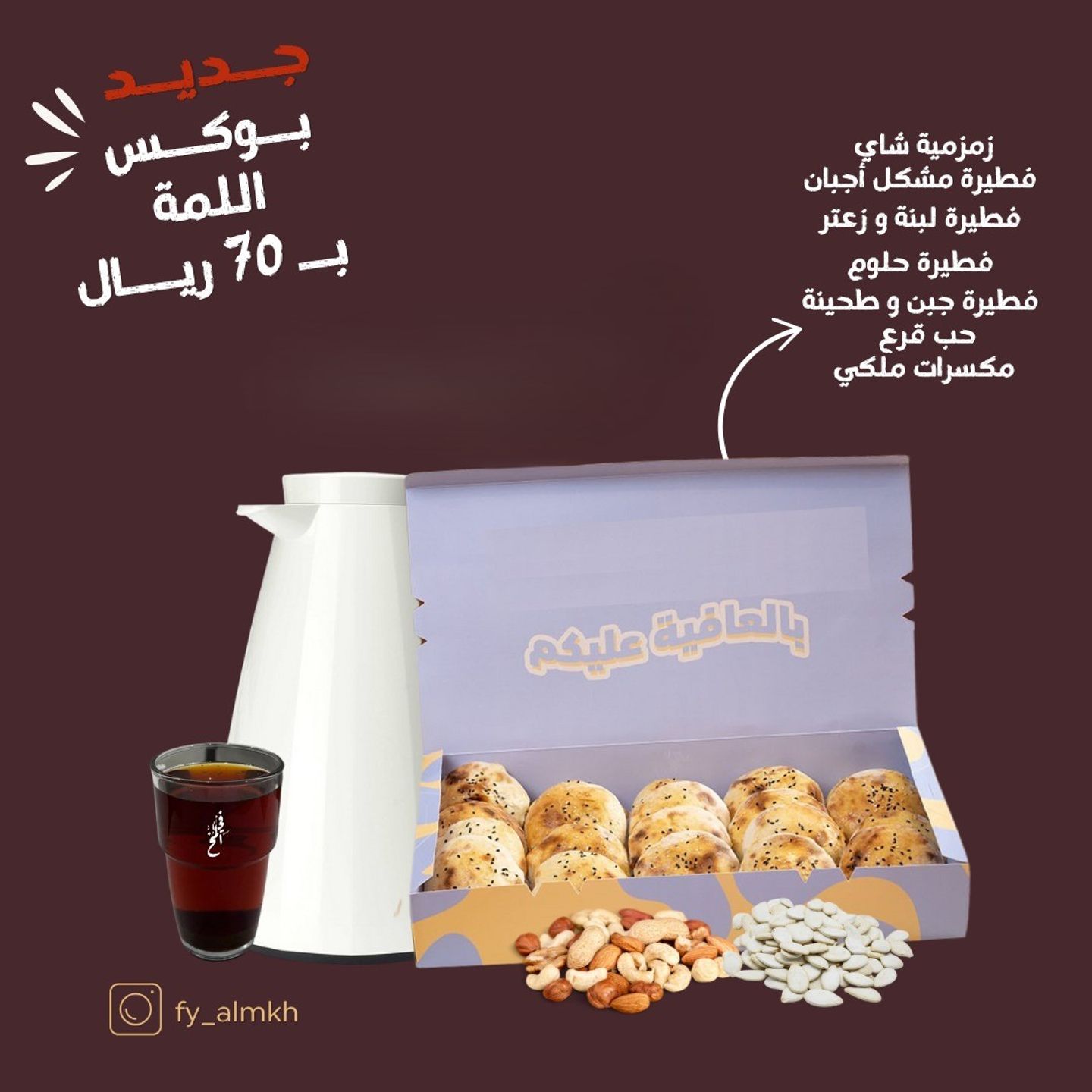 بوكس اللمه