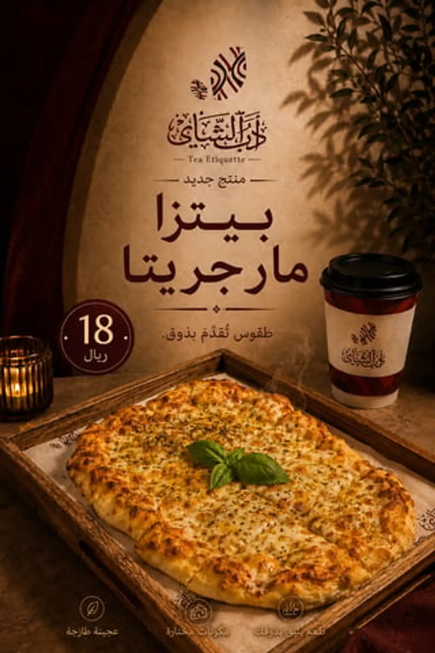 بيتزا مارجريتا