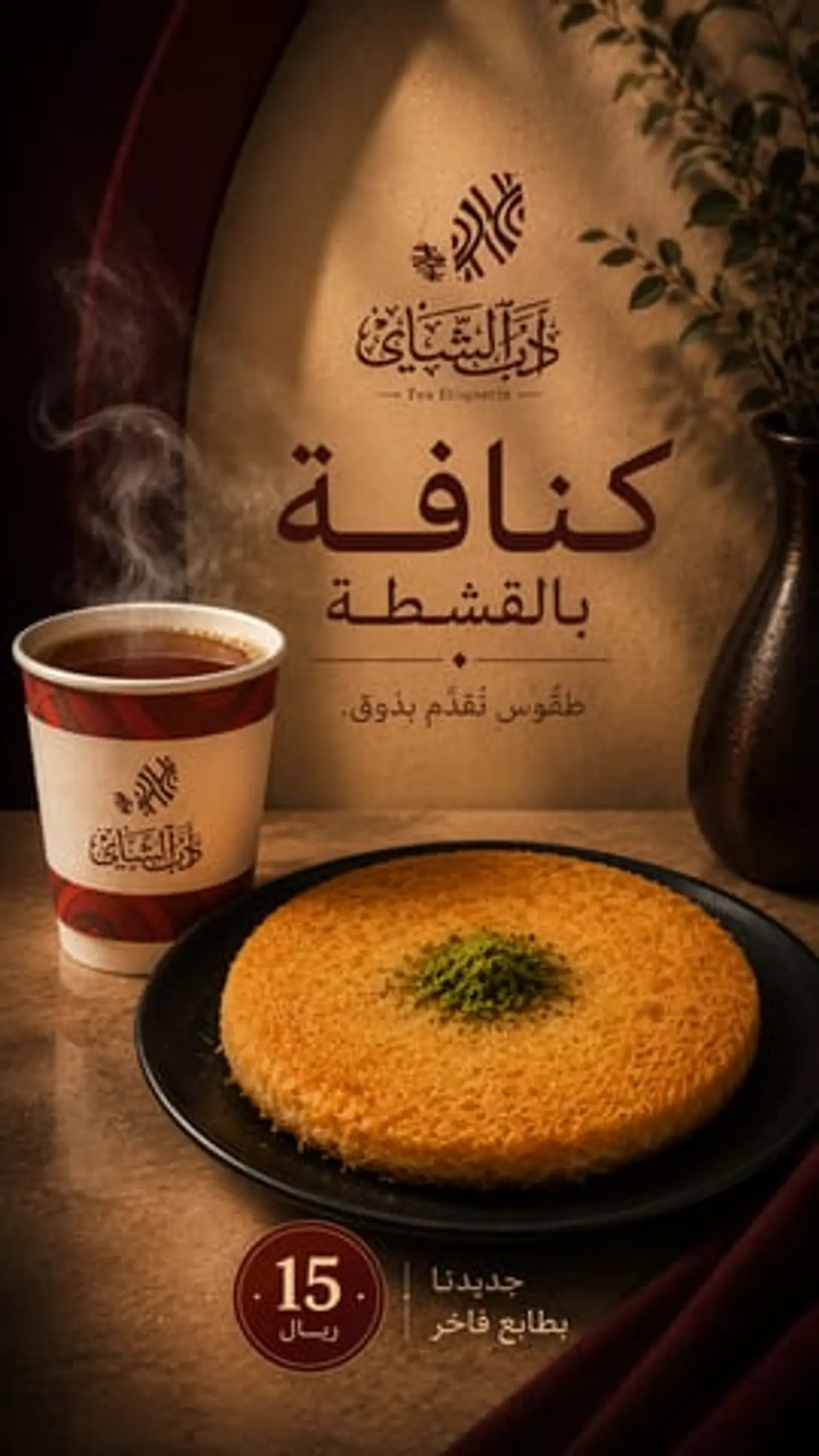 كنافة