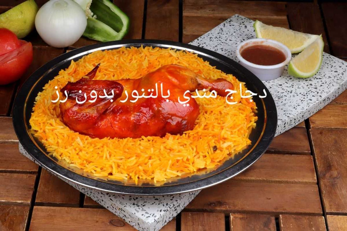 نصف دجاجة مندي بدون أرز