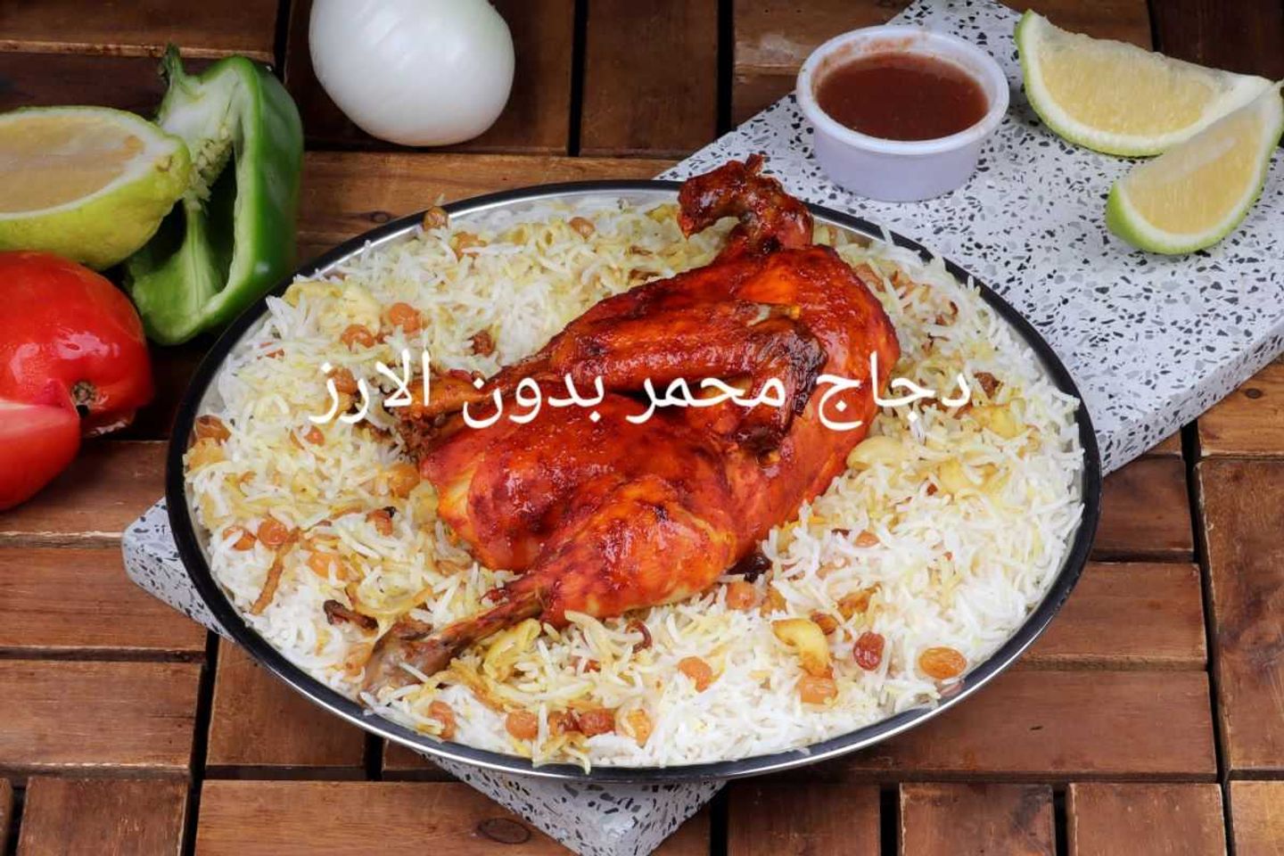 نصف دجاجة محمر بدون أرز