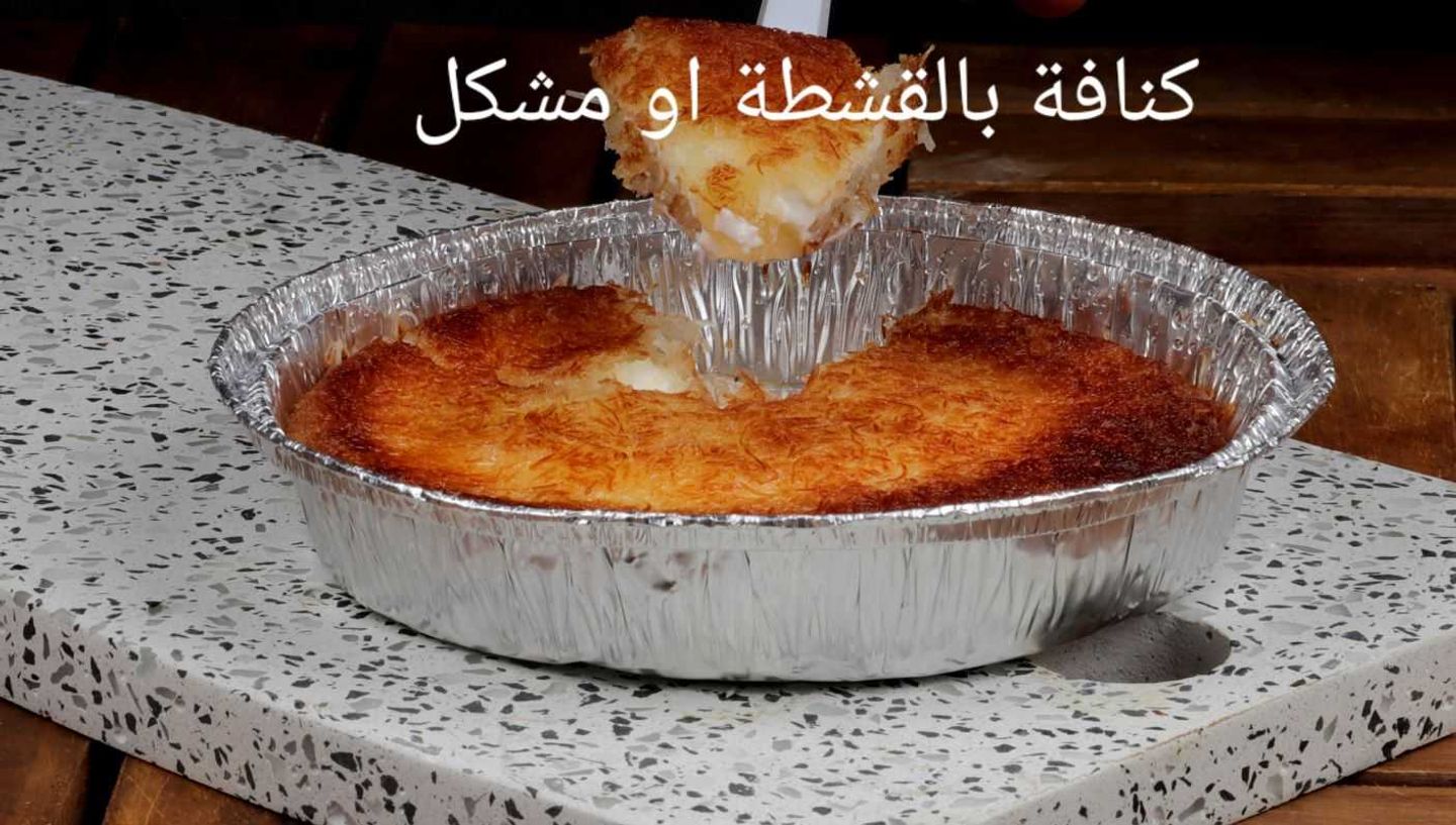 كنافة مشكل