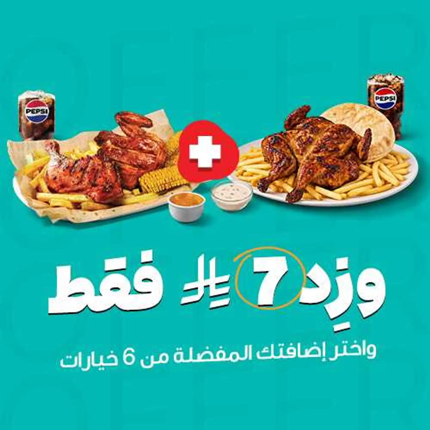 1 Farouj Meal 1 Tandoori Meal