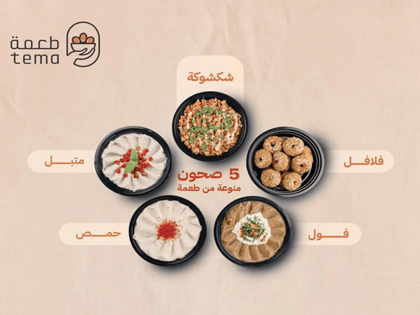 لمة طعمة