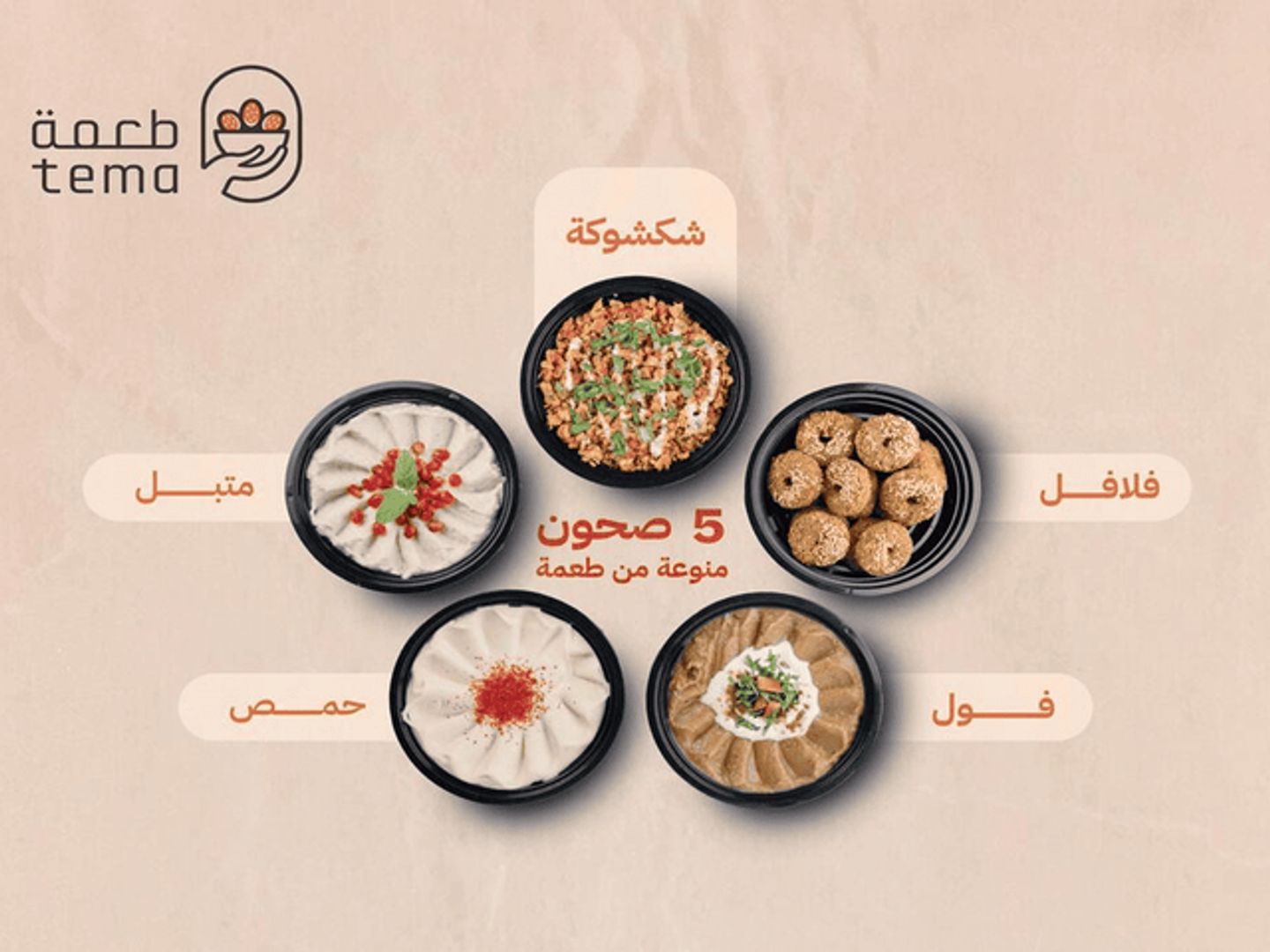 لمة طعمة