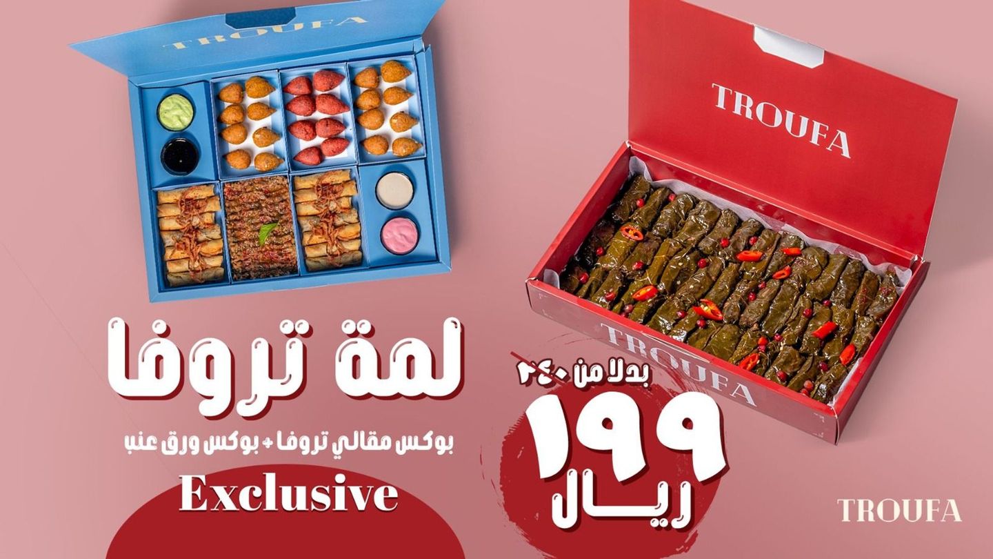 لمة تروفا