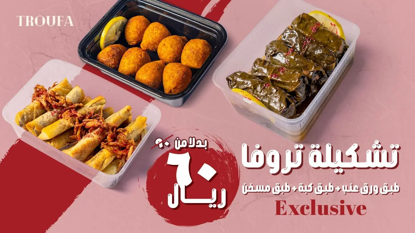 تشكيلة تروفا