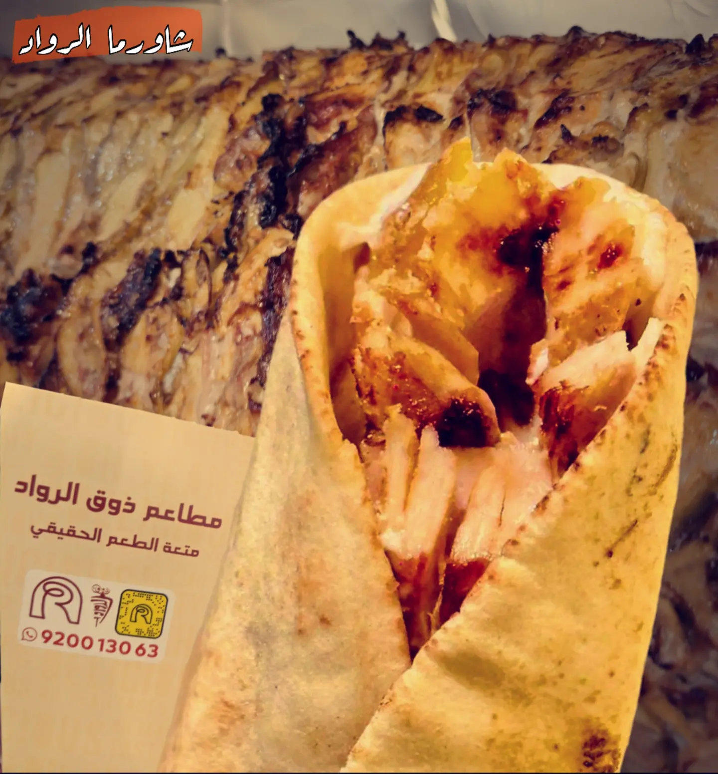 Shawarma Al Ruwad