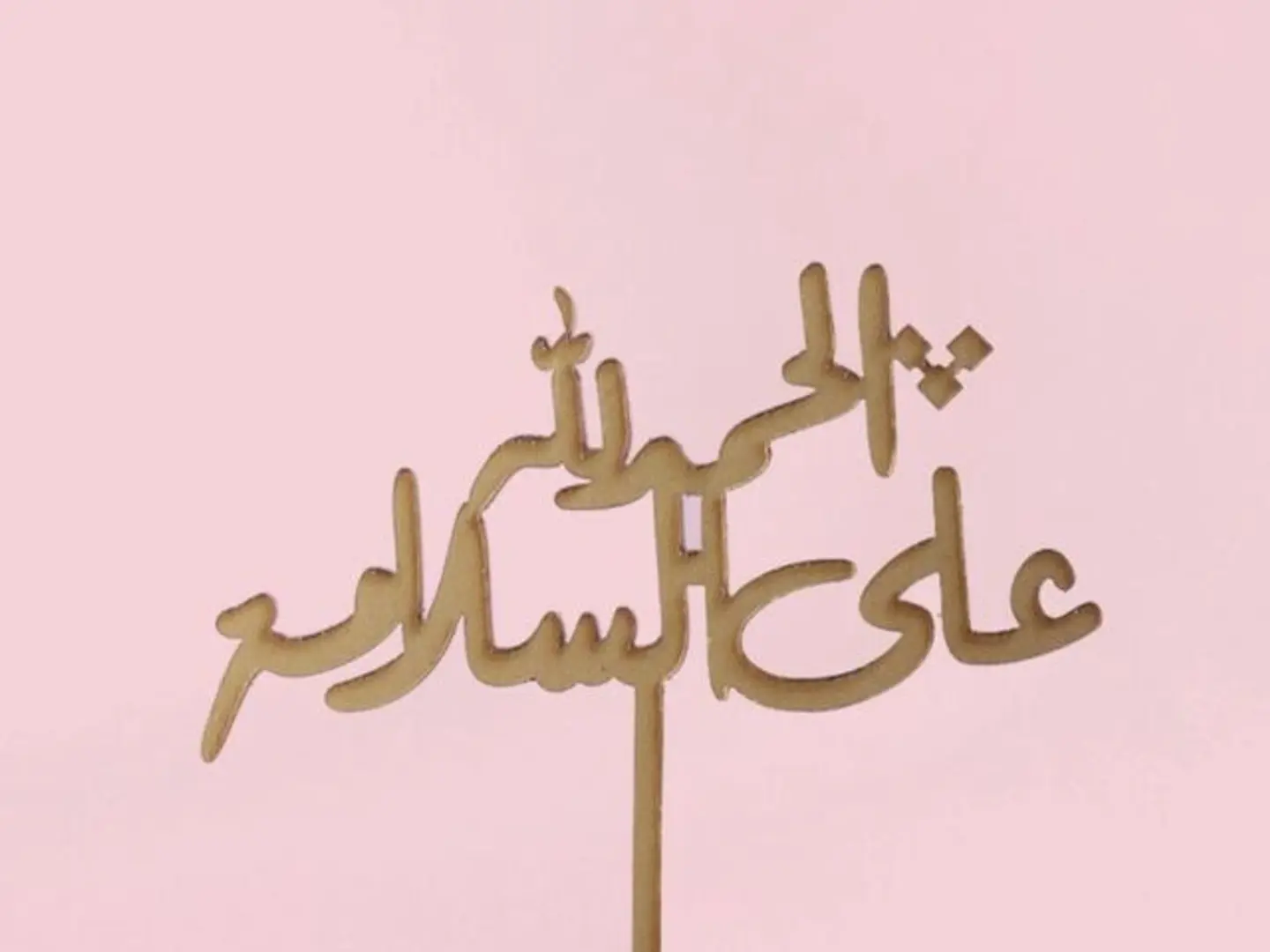 تغريسة الحمدالله على السلامة