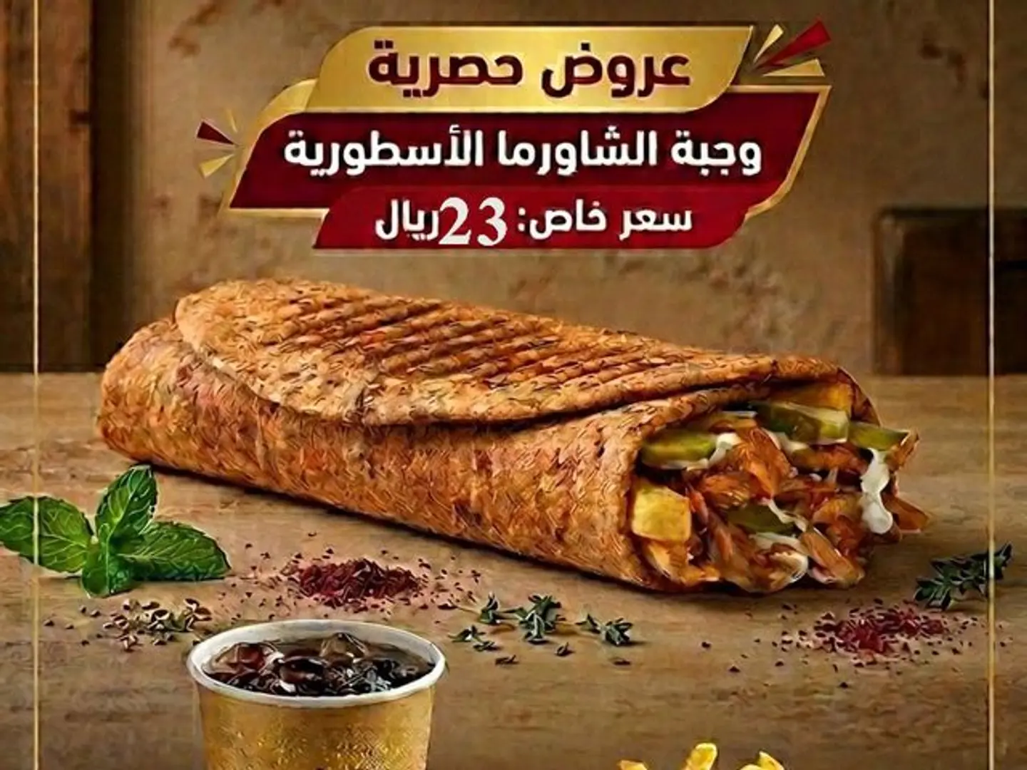عرض وجبة شاورما لبناني دجاج ( دايت )