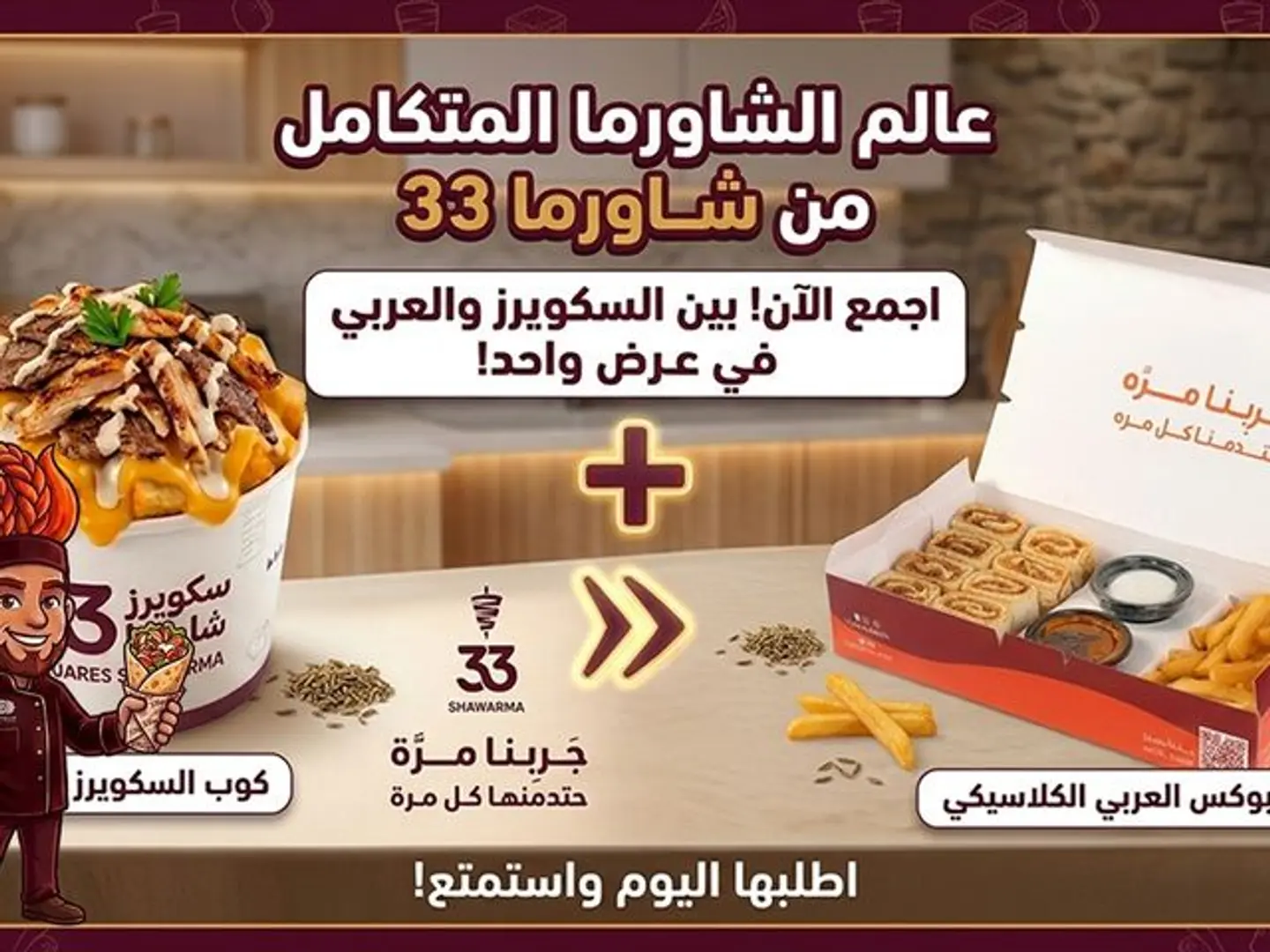 عرض عربي سنقل + سكويرز شاورما