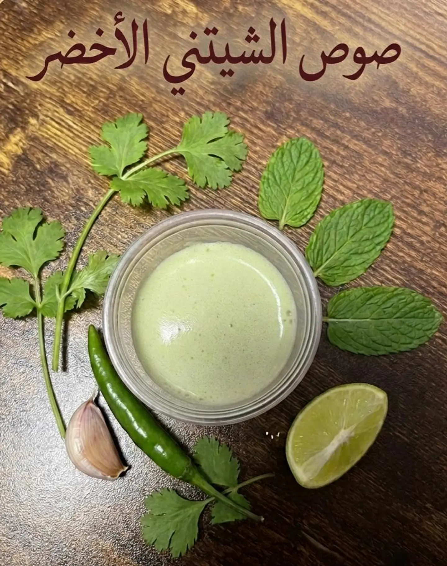 صوص الشيتني الأخضر