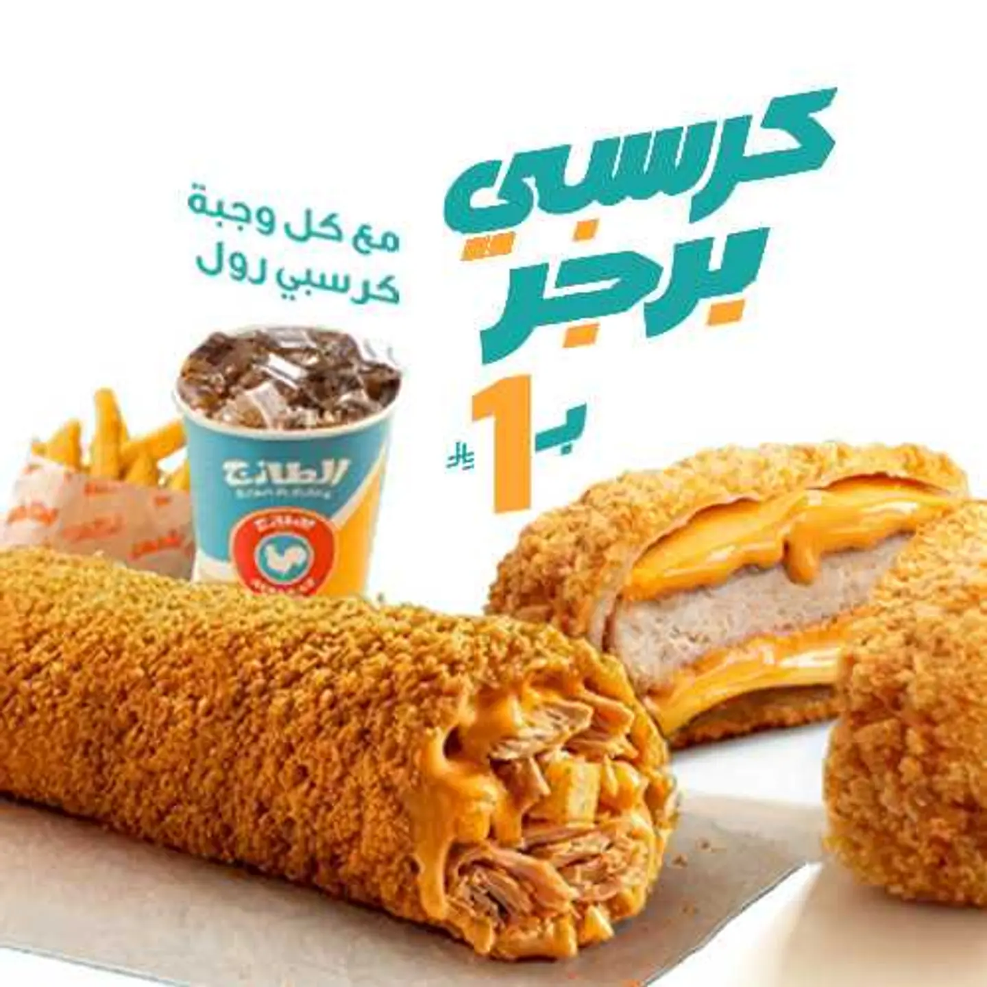 Crispy Roll Meal