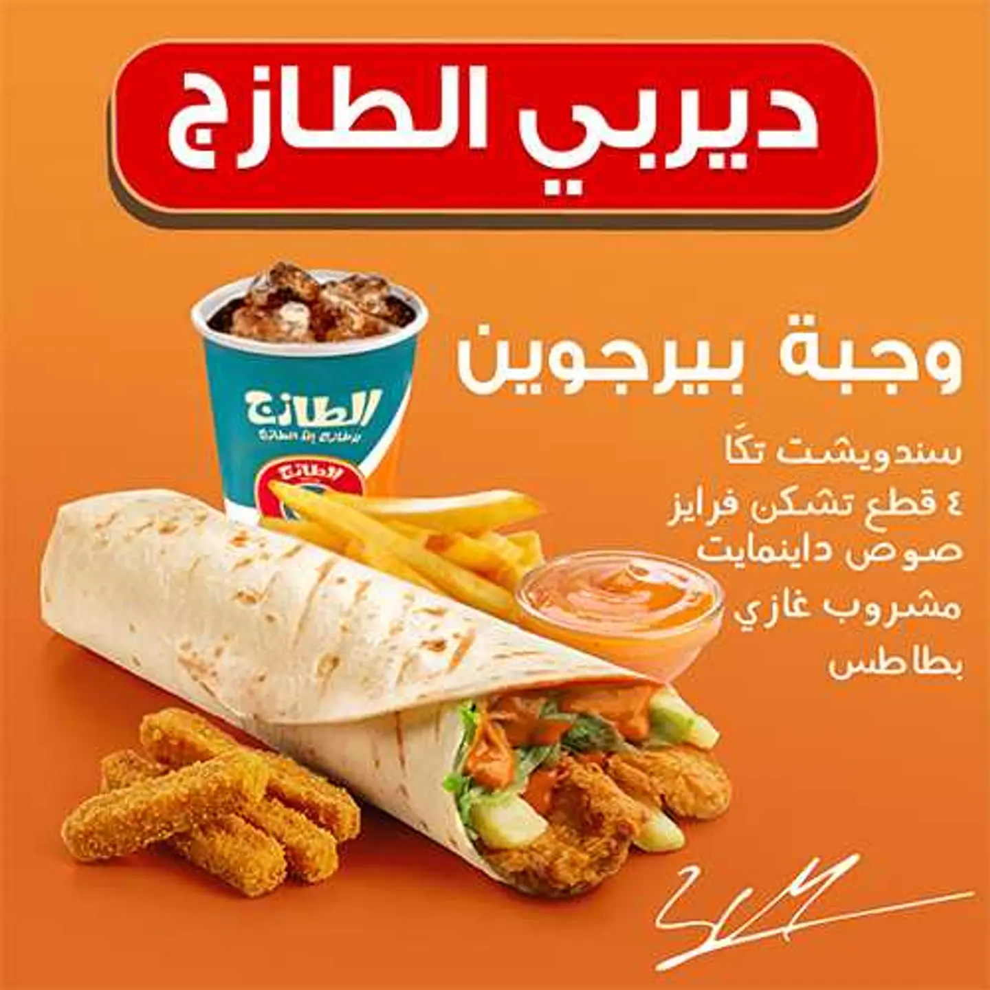 وجبة بيرجوين