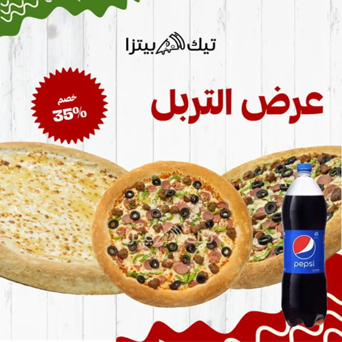 عرض التربل الوسط