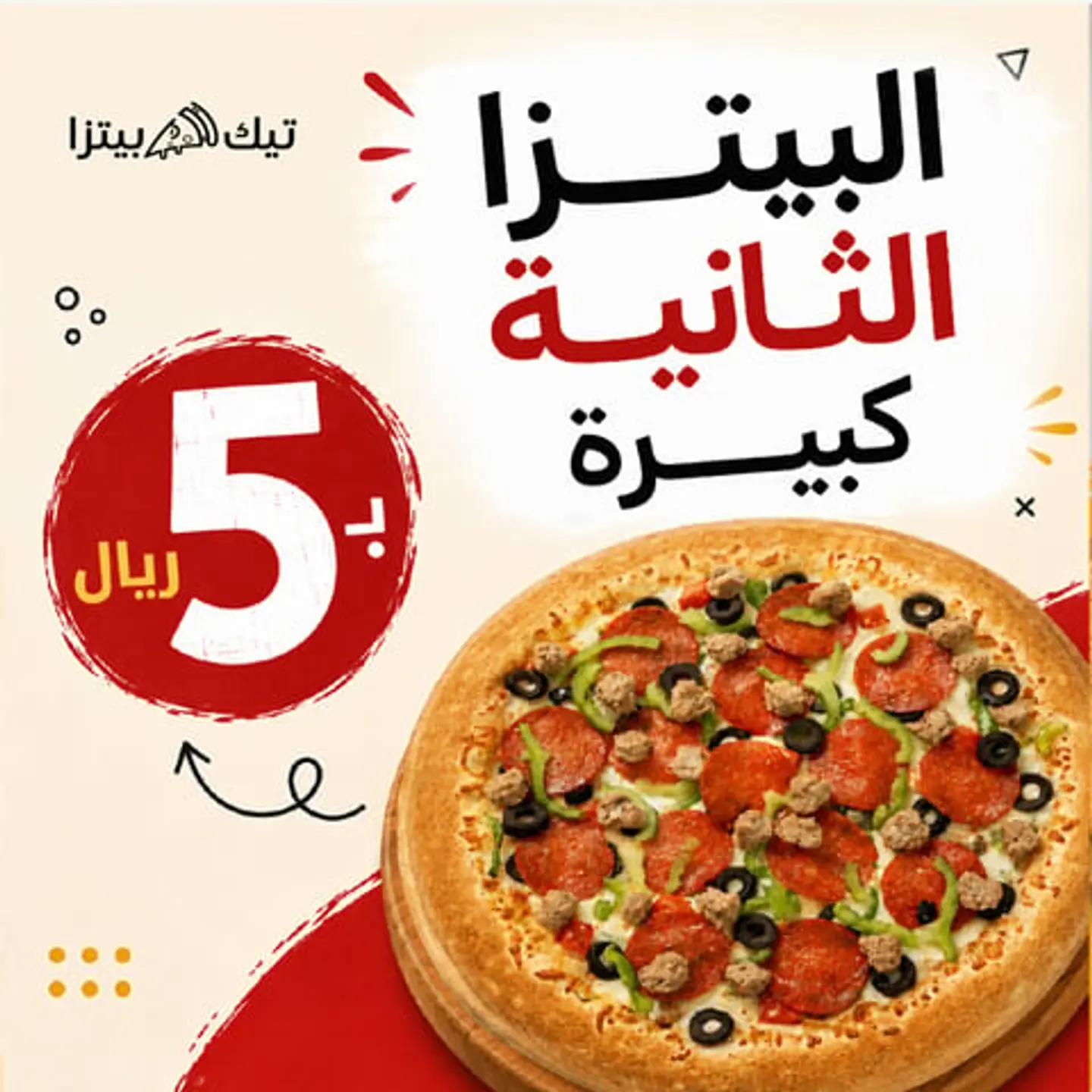 Second Privato Pizza Offer For 5 Riyals