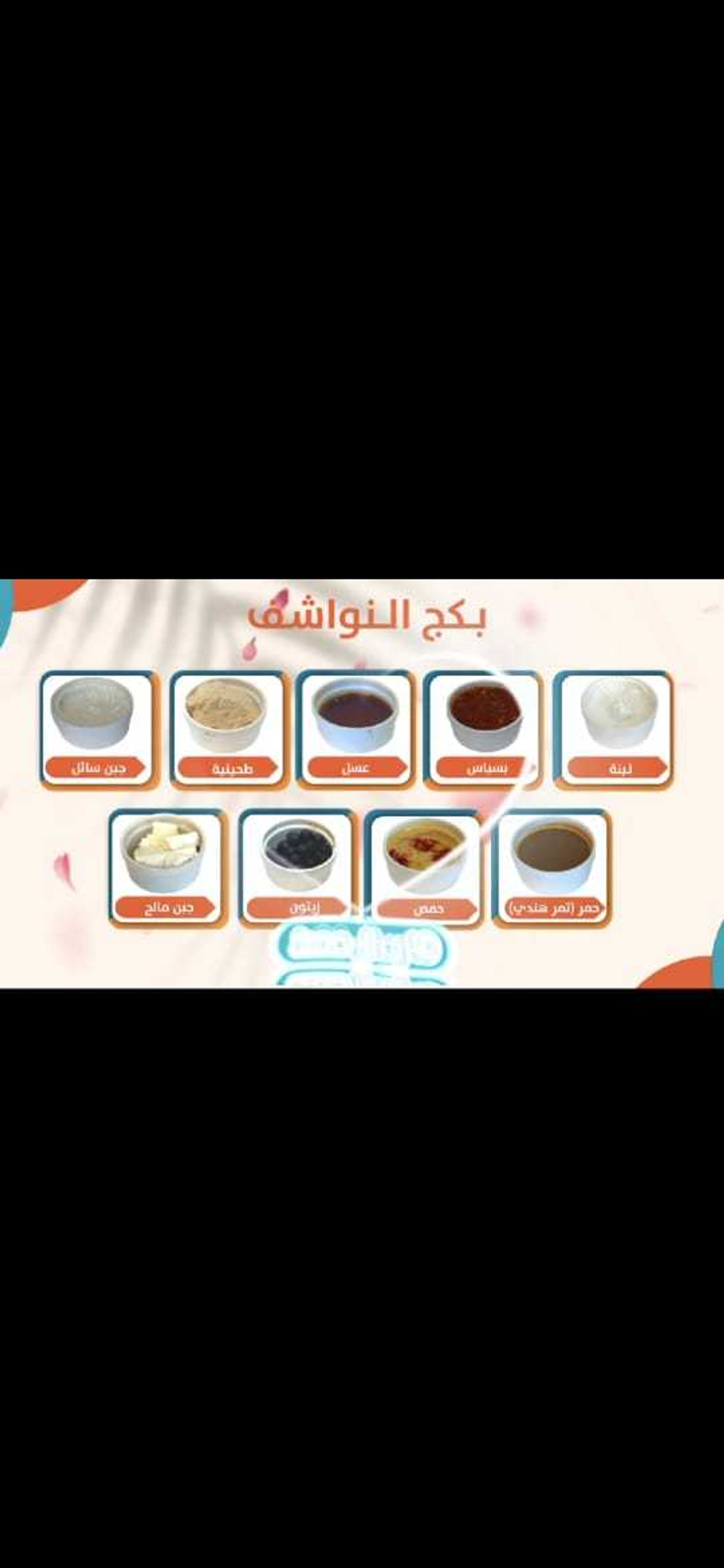 بكج فطور بنت تهامة