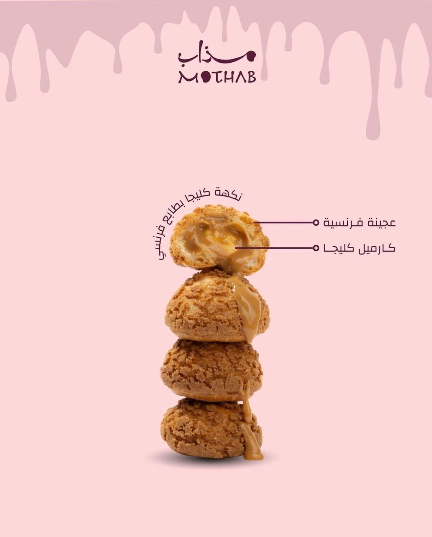 إكلير مزاب 00654