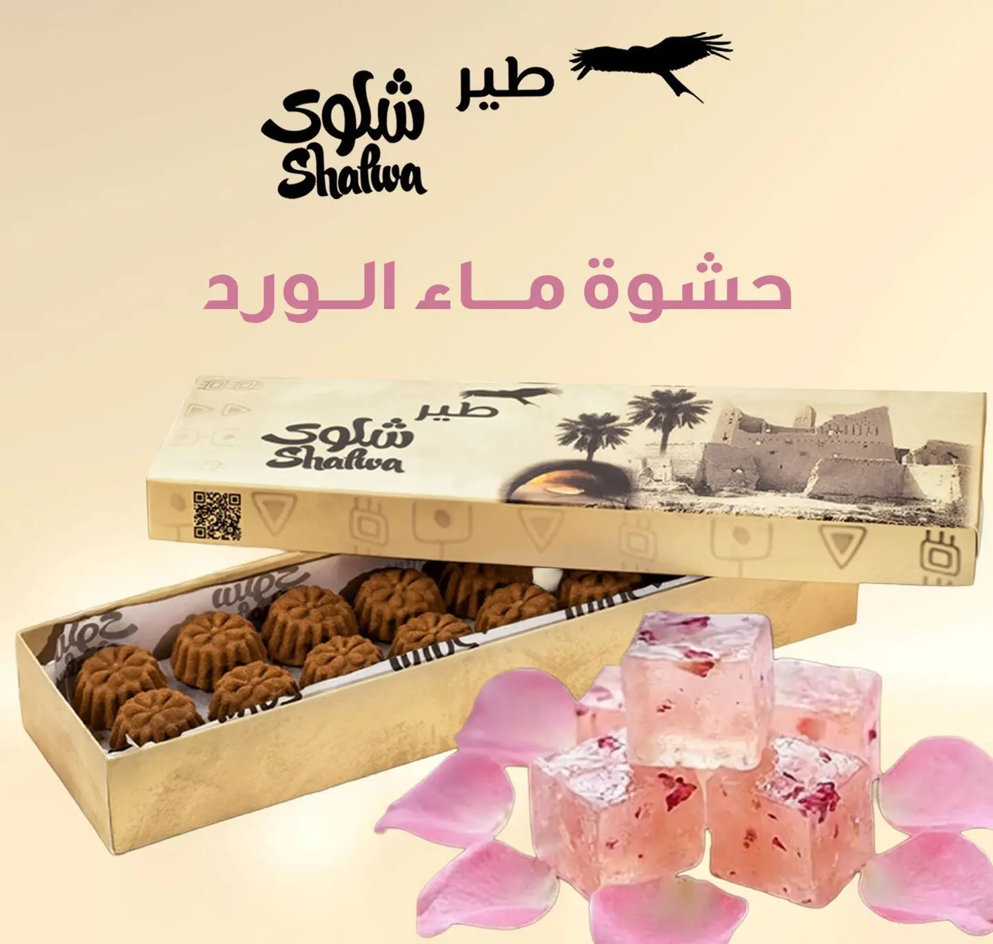 Maamoul (Bird Of Shalwa) With Rose Water