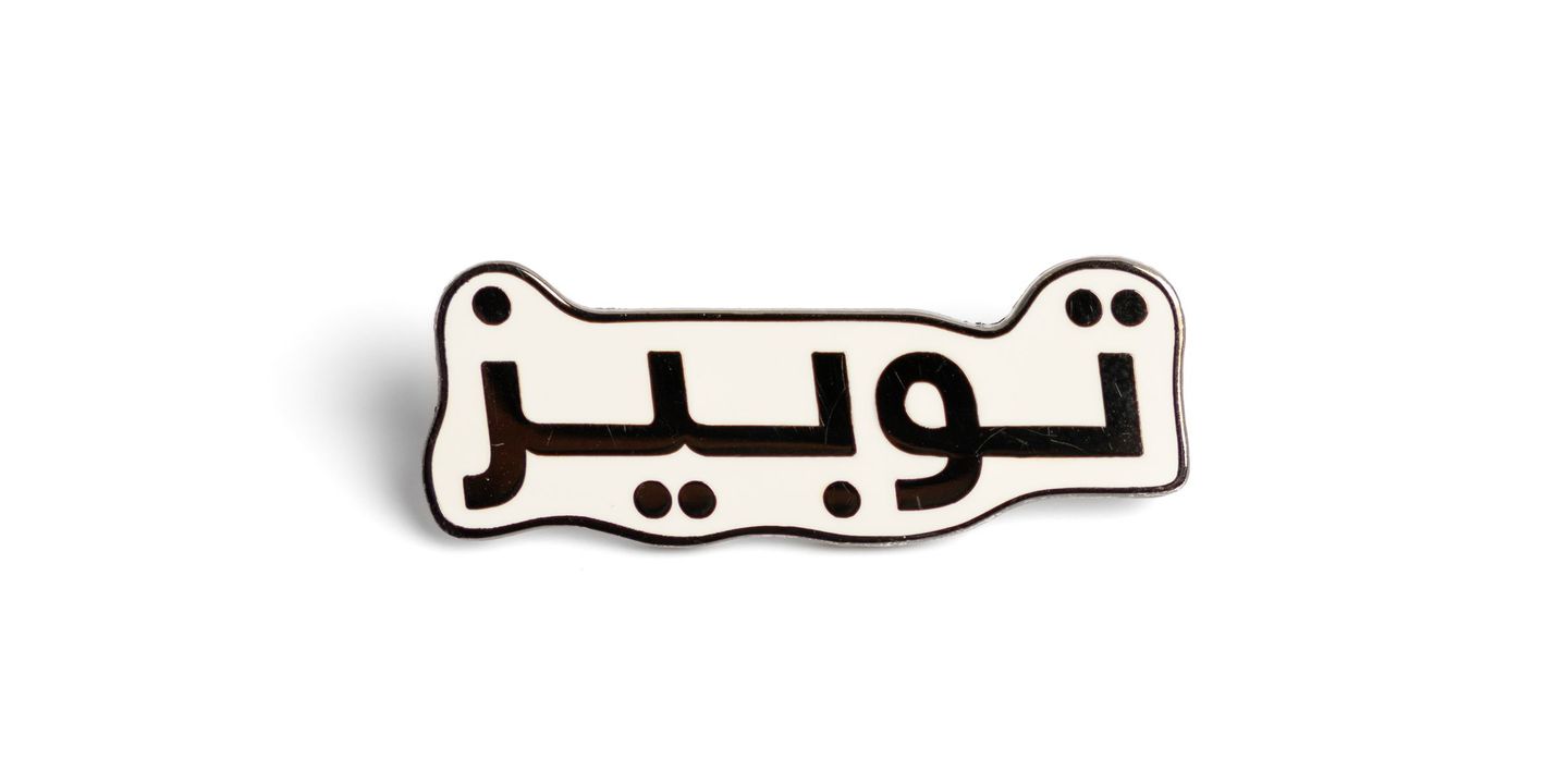 Toby’s Pin   Logo