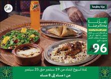 عرض سفرة الغداء