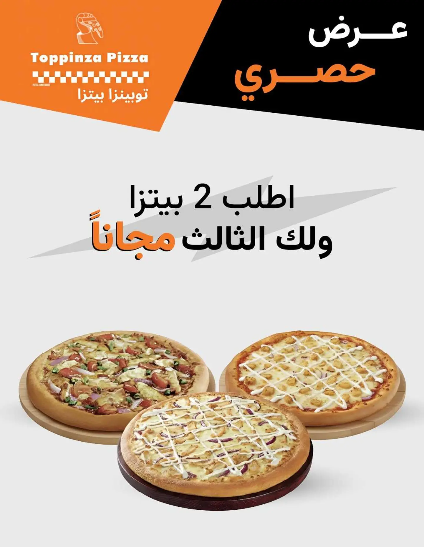 2+1 Free Offer For The Medium Size
