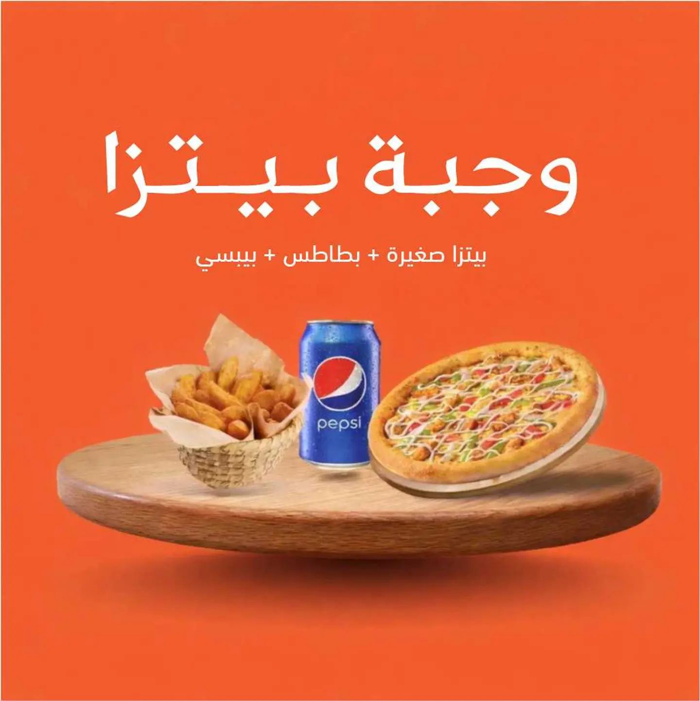 Small Pizza Meal