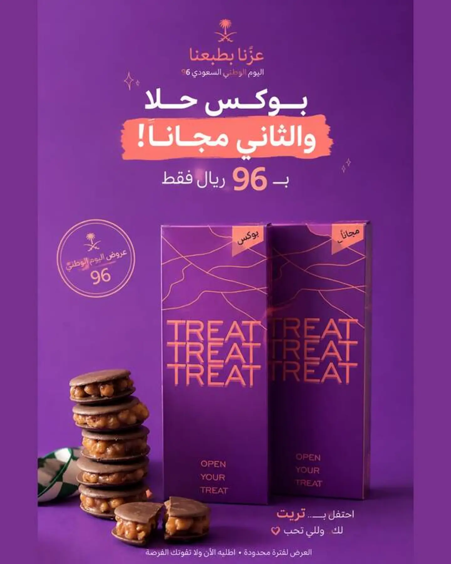 Buy One Treat Box And Get The Second Free For 96