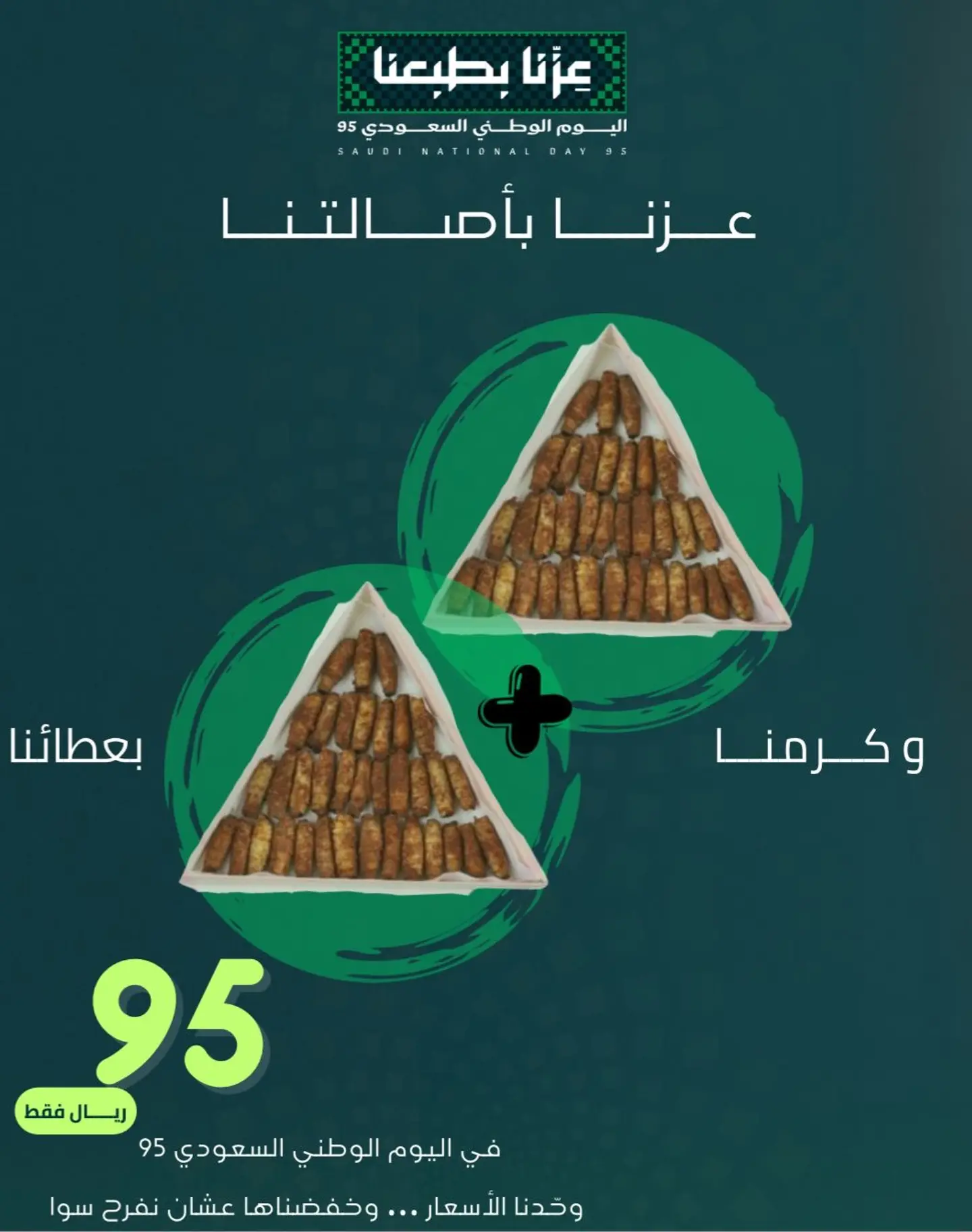 عرض اليوم الوطني